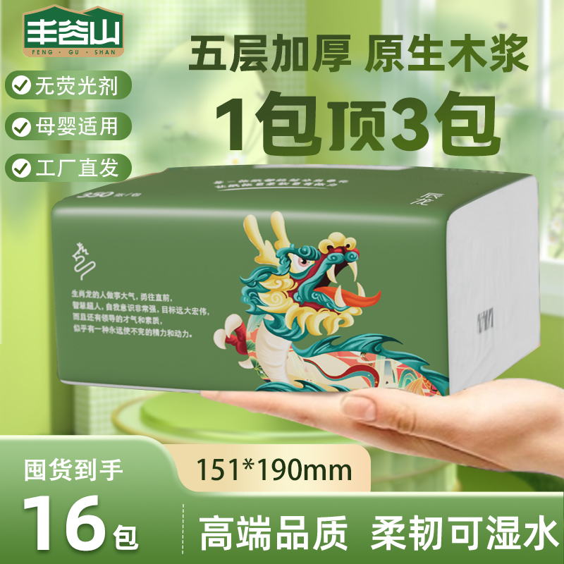 Fenggu Mountain Large Pack of 5-Ply Thickened Tissue Paper, 16 Packs of Household Toilet Paper, Whole Box of Hand Wipes, Affordable Napkins Fenggu Mountain Large Pack of 5-Ply Thickened Tissue Paper, 16 Packs of Household Toilet Paper, Whole Box of Hand Wipes, Affordable Napkins