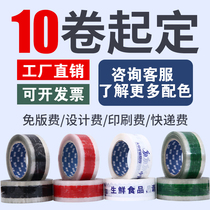 Tape custom logo printing Small batch customization Transparent sealing tape printing Small batch customization Small master roll customization