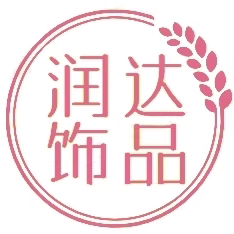 润达diy饰品