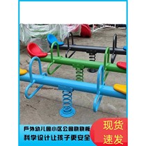 Outdoor park amusement facilities double seesaw rocking Leqiao Jiangsu kindergarten community childrens outdoor rocking horse