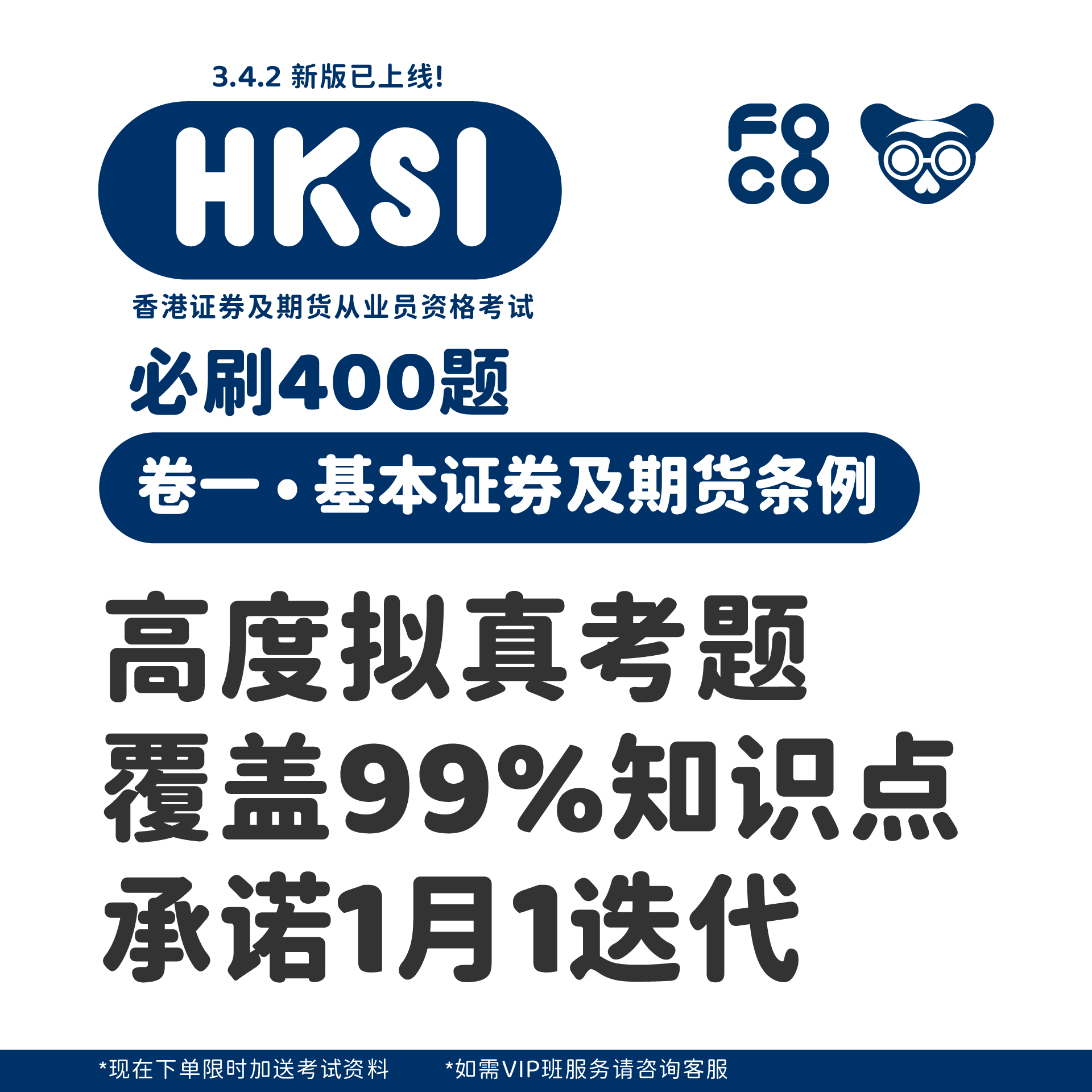 HKSI题库卷一：香港证券期货从业资格考试模拟题视频讲义详解-文创/手作/文化用品-淘宝好物网