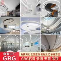 GRG line gypsum background wall large shopping mall hanging indoor ceiling ceiling cylindrical special-shaped staircase wrapped column factory