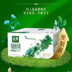 【中秋礼盒装】金典有机梦幻盖250ml×20瓶