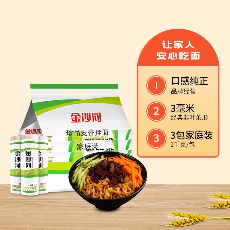金沙河珍品麦香 挂面麦香味浓易煮易熟 汤面炒面