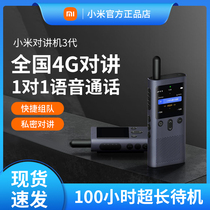 Xiaomi public network intercom 4G nationwide intercom 5000 kilometers hotel catering outdoor self-driving mobile phone station 3