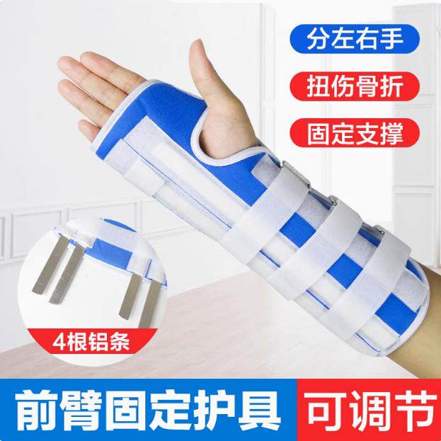 前臂骨折护手腕关节固定带手臂尺骨桡骨脱臼骨裂夹板扭伤护腕护具