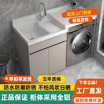 Balcony laundry cabinet integrated high and low basin laundry pool trough with washboard drum washing machine cabinet bathroom bathroom cabinet