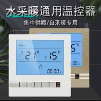 电热通用温度暖}面恒温水地控制器水温控采暖开关温控器智能液晶