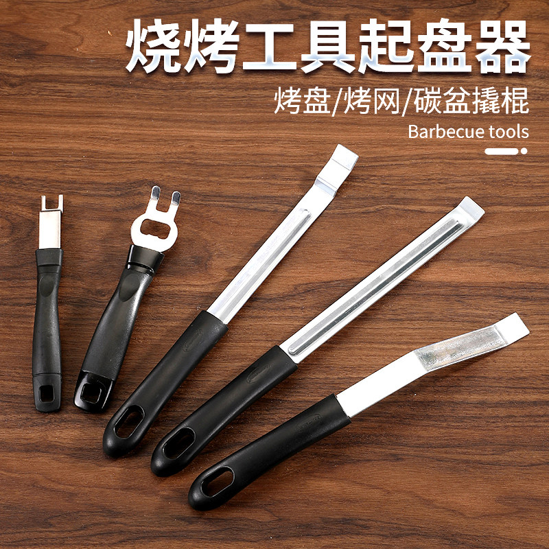 烤肉店神器!不锈钢撬棍起盘器+提炭盆翘棍,换炭火必备!-其它烧烤用品-淘宝好物网
