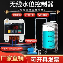 Wireless fully automatic water supply controller water level switch household water tower water tank pool water pump intelligent remote pumping
