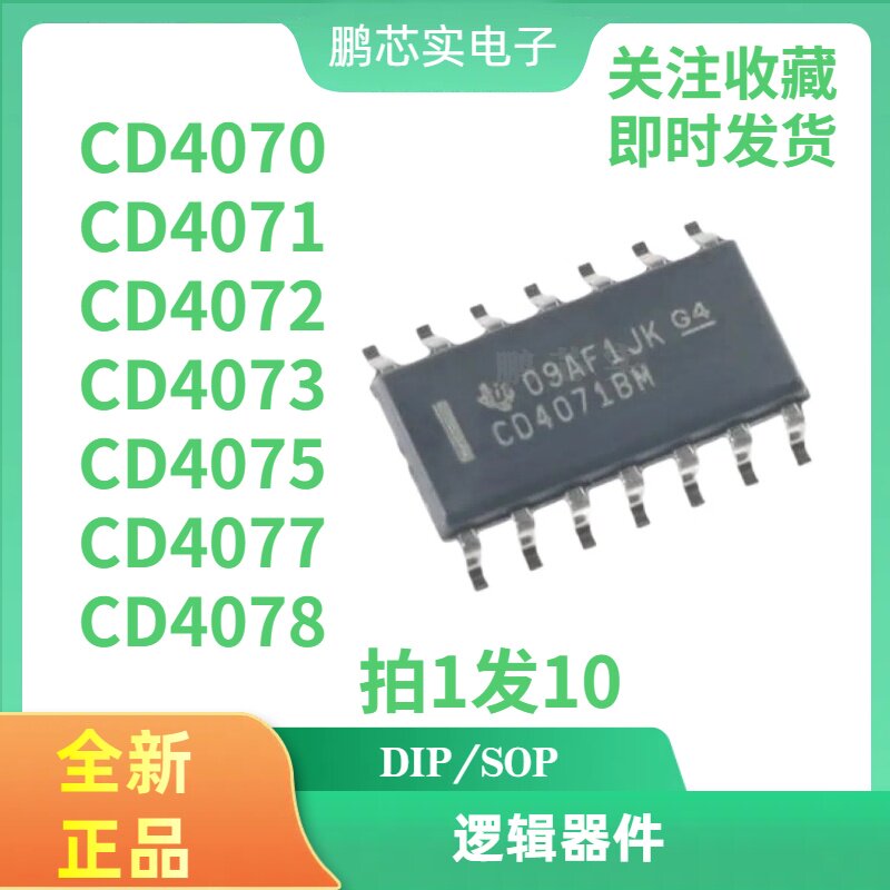 CD4070/4071/4072/4073/4075/4077/4078BE/BM/BF贴片/直插到底怎么选?-逻辑器件-淘宝好物网