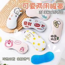 (Xinjiang) cute cartoon ice bag blindfold male and female students breathable sleep shades and relieves eye fatigue cold