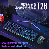 Real Mechanical Hand Feel Keyboard Mouse Suit Wired Desktop Computer Notebook Gaming Electric Race Typing