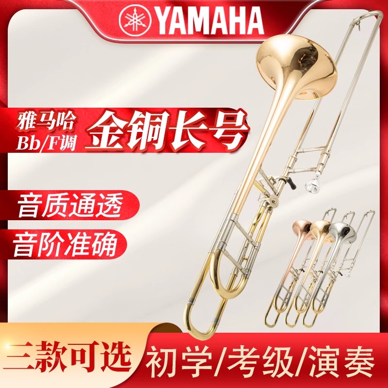 ヤマハ テナートロンボーン B/F リン光銅 白銅素材 拡大口 管楽器 プロ仕様