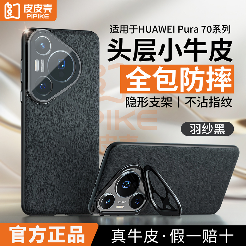 【Limited Time Offer】Pipi Shell Case for Huawei Pura 70 Pro, New Pura 70 Case, Full Lens Protection, Genuine Leather, Shockproof, Pura 70 Ultra Smart Window, No Flip Cover Needed for Answering Calls 【Limited Time Offer】Pipi Shell Case for Huawei Pura 70 Pro, New Pura 70 Case, Full Lens Protection, Genuine Leather, Shockproof, Pura 70 Ultra Smart Window, No Flip Cover Needed for Answering Calls