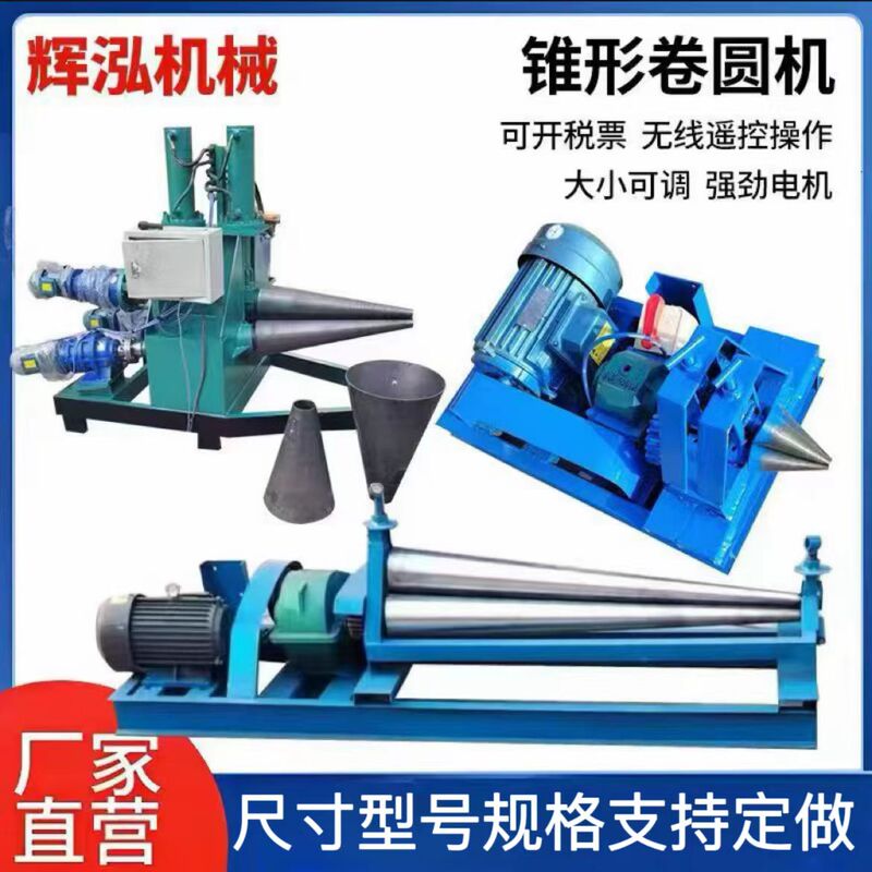 Hydraulic Three-Roll Cone Machine Fan-Shaped Rounding Machine Large and Small Head Bell Mouth Cone Rolling Machine Fully Automatic Cone Rolling Machine