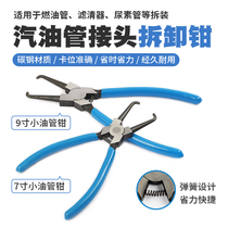 Gasoline filter caliper gasoline pipe pliers quick connector snap urea pipe removal pipe pliers disassembly and assembly tool