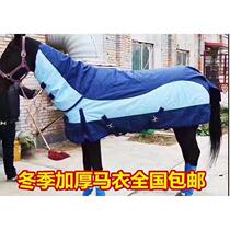 Xinjiang Tibet Free Shipping Horse Jacket Winter Horse Jacket Thickened Horse Jacket Plus Cotton Horse Jacket Plus Horse Sweat Blood BMW Horse Jacket