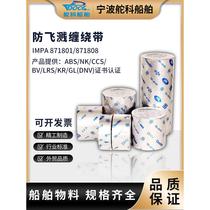 IMPA871801 871802871803 marine splash-proof with cabin tubing anti-splash adhesive tape CCS certificate