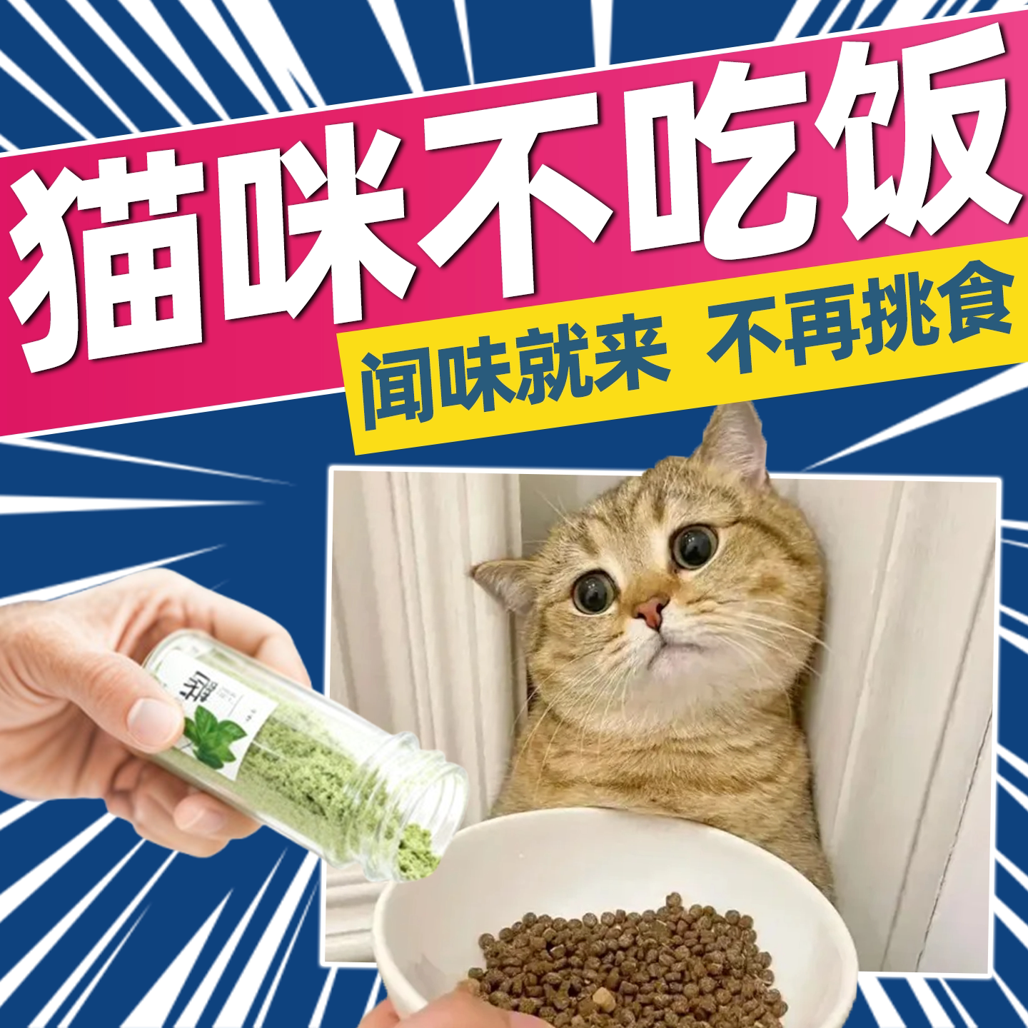 喵星人的美食诱惑 🐱 - 天然诱食剂解救挑食猫咪-狗氨基酸-淘宝好物网