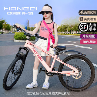 Hongqi boys and girls variable speed mountain bike