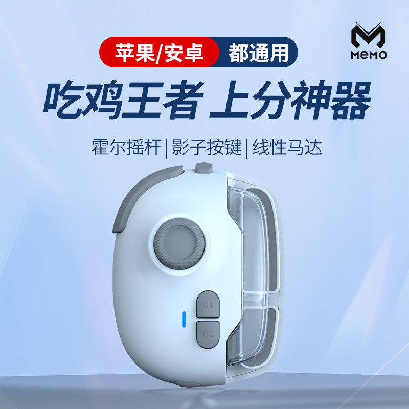 Артефакт поедания цыплят Mimo MB03 новая версия мобильной игры геймпад для мобильных телефонов Apple Android автоматический захват под давлением планшет Delta king dress up glory непрерывный набор персонала вечная скорбь Адский мир периферийная элита