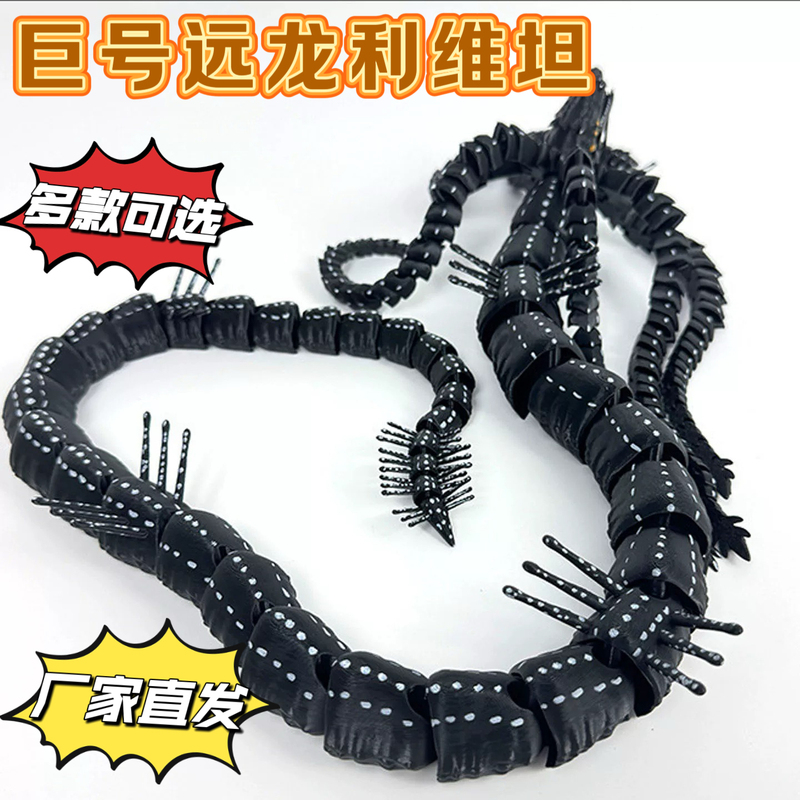 Giant 3D Printed Deep-Sea Ancient Dragon Leviathan Articulated Movable Model Toy Y Figure Children's 61St Birthday Gift