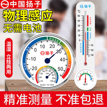 扬子高精度温度计家用室内温湿度计婴儿房药店仓库房工厂大棚气温