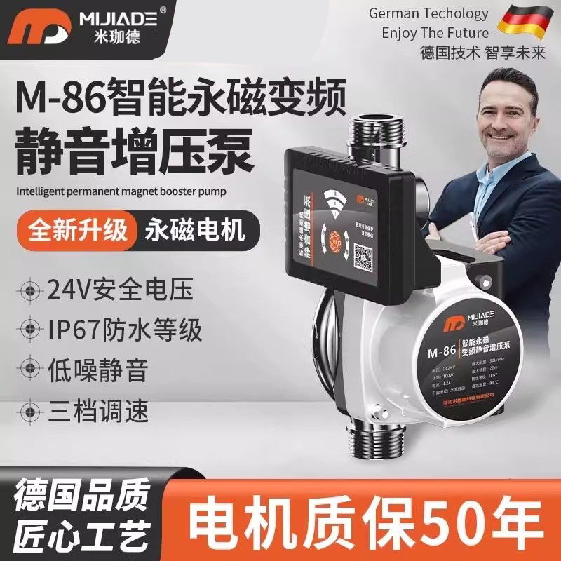 M86 Intelligent Permanent Magnet Variable Frequency Silent Booster Pump