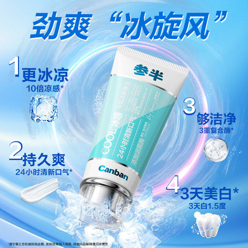 【華晨宇のおすすめ】カンバン クリーン歯磨き粉 - リゾチーム配合、ひんやり爽快、温感効果、着色汚れ除去、ホワイトニング、リフレッシュ効果のある歯磨き粉 - 正規品