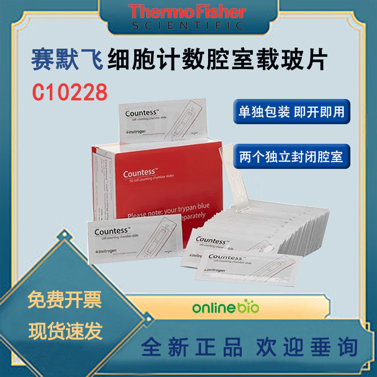 Thermo赛默飞原装细胞计数腔室载玻片Countess细胞计数仪计数器用
