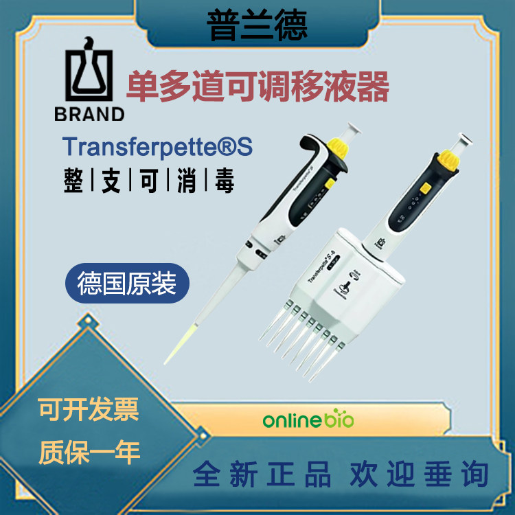 Brand普兰德移液器单多道手动微量0.1ul-10ml整支消毒移液枪排枪