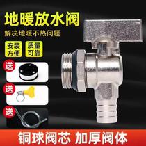 Floor heating and floor heating drain valve artifact household large flow exhaust and sewage valve heating water distributor drain pipe valve