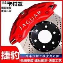 Suitable for Jaguar car caliper cover FPACE XFL XEL EPACE modified XF XE brake aluminum alloy abalone