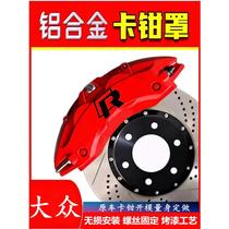 Suitable for Volkswagen CC Golf Magotan Lavida Passat brake caliper cover Scirocco Lingdu Tiguan L modification