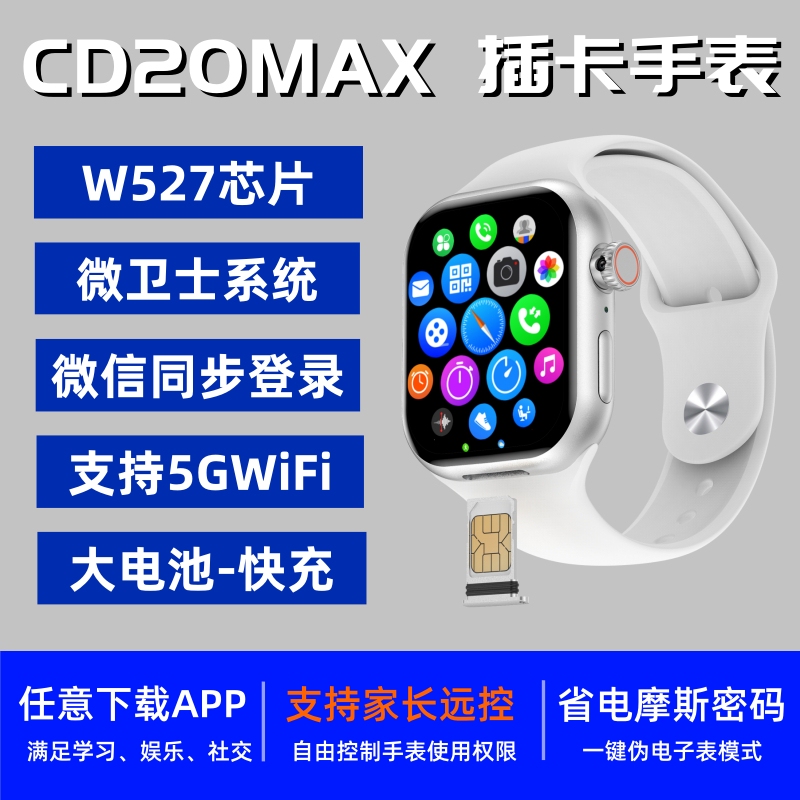 New W527 Chip Can Insert Card 5g Smart Watch Micro Guardian System Huaqiangbei Cd20Max Student Watch