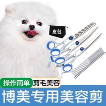 Bomeis special beauty scissors professional dog hair curved scissors hair trimming artifact special set dog hair shearing tools