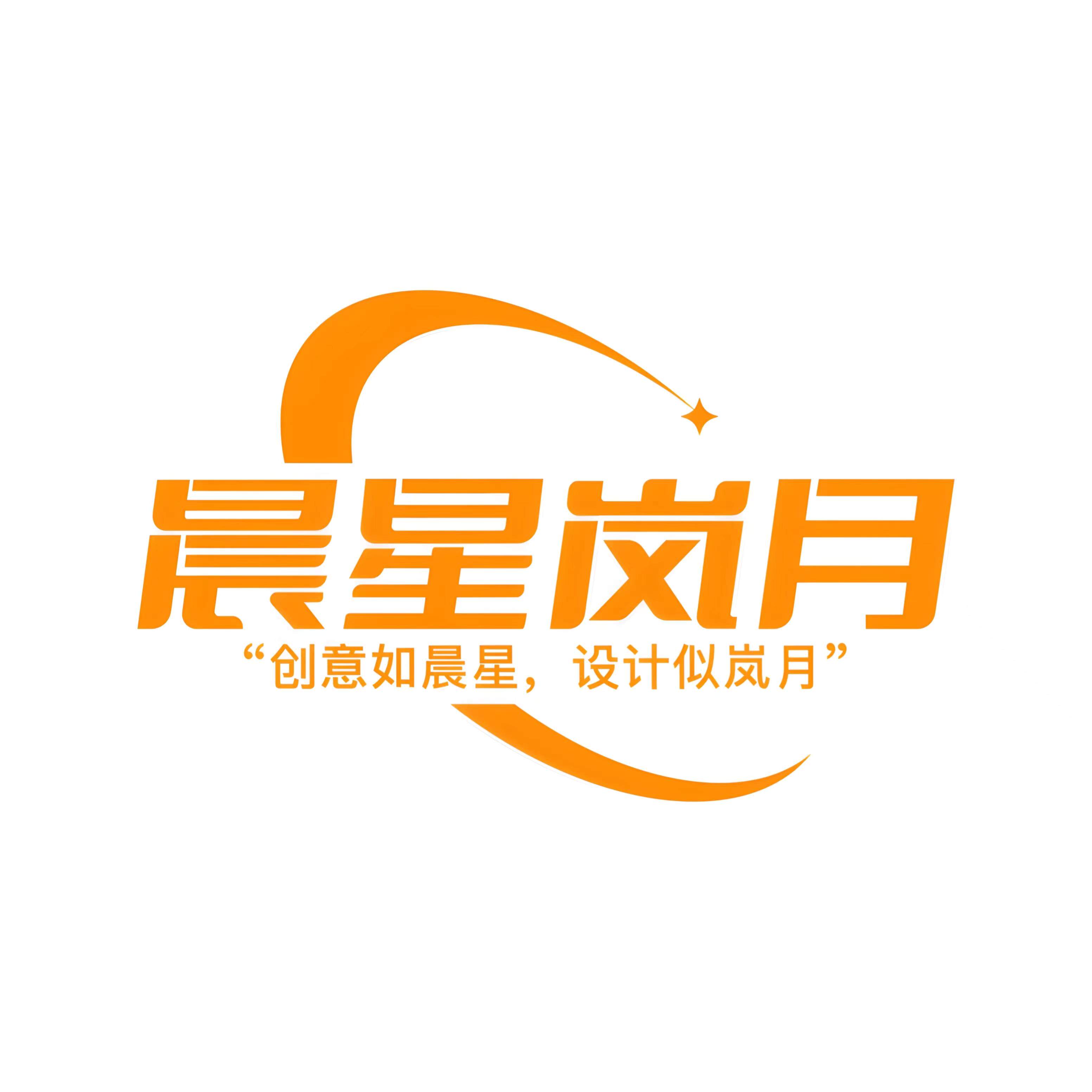 晨星岚月创艺设计的LOGO