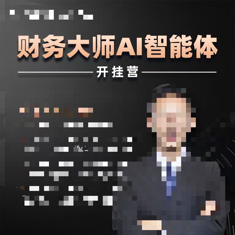 2026 New Course: Financial Master Super Ai Intelligent Agent Enhanced Financial Accounting Course 2026 New Course: Financial Master Super Ai Intelligent Agent Enhanced Financial Accounting Course