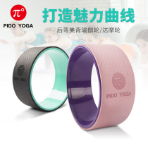 Pardo beginner yoga wheel back bending artifact yogawheel auxiliary wheel weight loss slimming lower waist massage