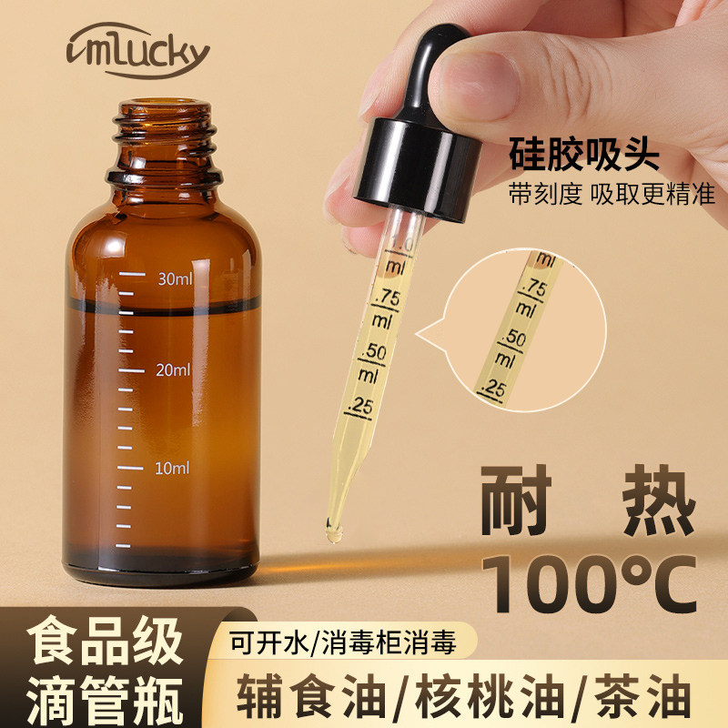 精油分装瓶核桃油辅食油便携茶色避光玻璃小空瓶带刻度胶头滴管瓶
