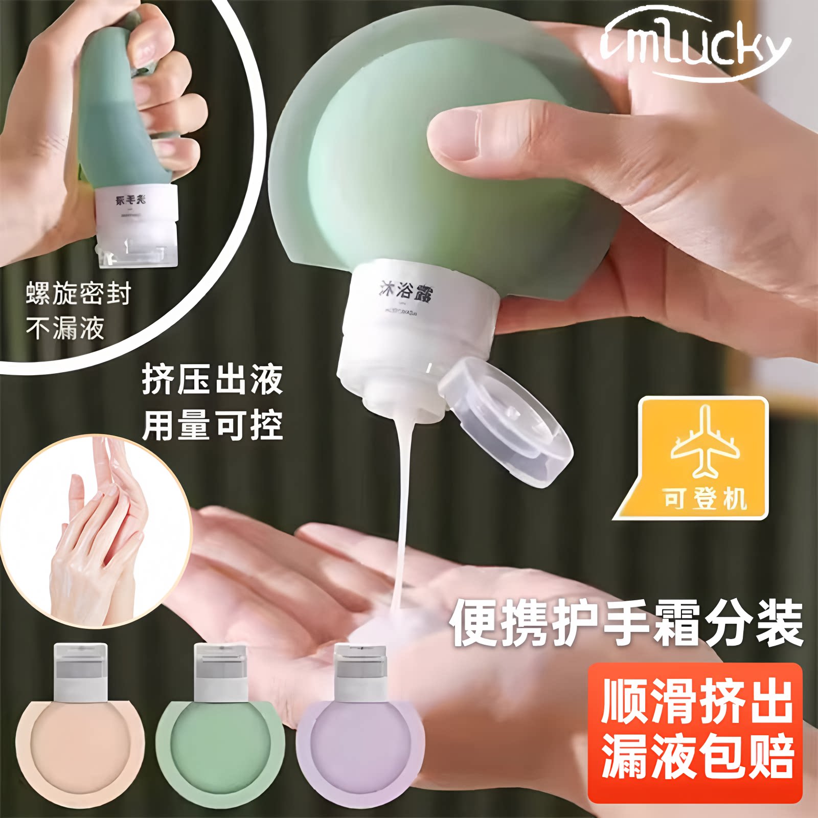 硅胶分装瓶防漏按压旅行分装袋洗发水沐浴露护肤品收纳瓶便携空瓶