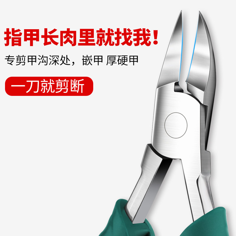 甲沟专用指甲刀单个斜口鹰嘴钳嵌甲家用修脚工具炎脚趾甲长到肉里