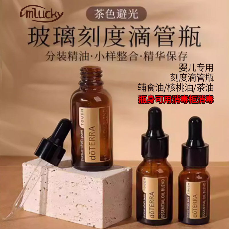 精油分装瓶婴儿专用核桃油辅食油便携茶色避光玻璃刻度胶头滴管瓶