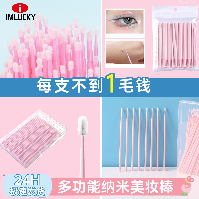 纳米美妆棒化妆小头细尖头美容院眼线细节不掉毛一次性纹绣清洁
