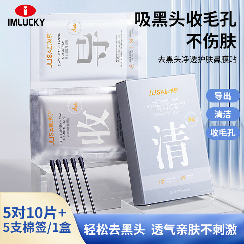 去黑头神器粉刺鼻贴清理工具收缩贴毛孔清洁温和导出液男女士专用