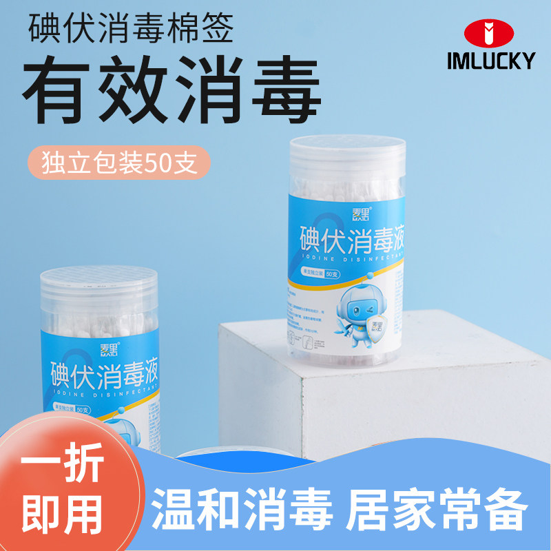 碘伏棉签独立包装家用儿童一次性新生婴儿肚脐清洁双头消毒棉签棒