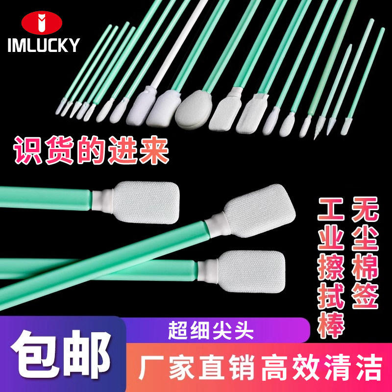 工业无尘棉签净化超细小头海绵头批发光学镜头喷绘喷头墨刷无尘布