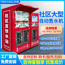Yingling automatic water vending machine community direct drinking water station water purifier scan code self-service direct drinking water station coin-operated water vending machine