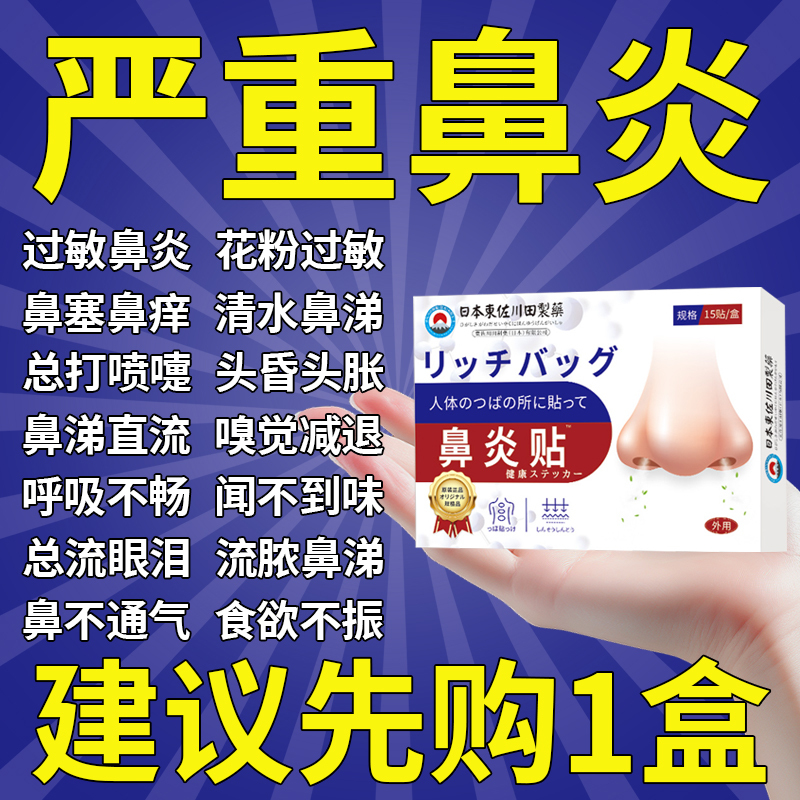 Specialized Medicine for Treating Rhinitis, Anti-Allergic Nasal Inflammation Ointment, Sinusitis Treatment, Remedy for Runny Nose, Children's Traditional Chinese Medicine for Nasal Congestion, Xanthium Seed Oil Patch for Clearing the Nose, Genuine Pure Chinese Medicine Nasal Inflammation Oil Specialized Medicine for Treating Rhinitis, Anti-Allergic Nasal Inflammation Ointment, Sinusitis Treatment, Remedy for Runny Nose, Children's Traditional Chinese Medicine for Nasal Congestion, Xanthium Seed Oil Patch for Clearing the Nose, Genuine Pure Chinese Medicine Nasal Inflammation Oil